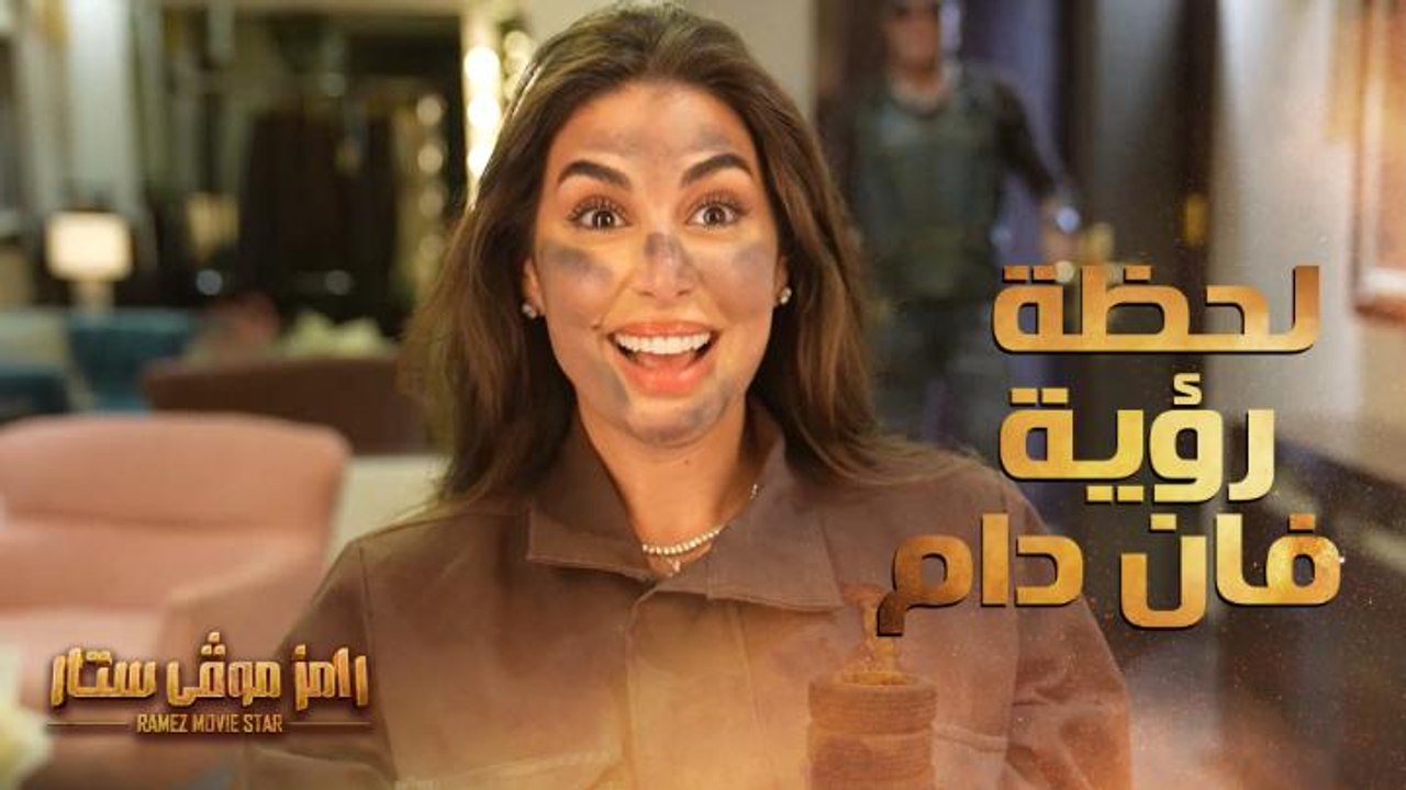 الحلقة 2 | رامز موفي ستار | اللحظة المنتظرة.. ش...