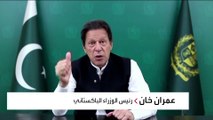 رئيس الوزراء الباكستاني يطلب حل البرلمان وإجراء انتخابات مبكرة