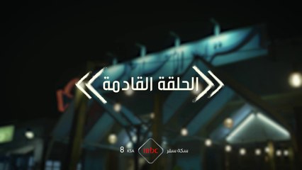 !في الحلقة القادمة..  تعرفوا على قصة بدر المؤثرة وكيف قرر الإخوة أن يساعدونه