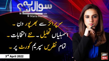 Sawal Yeh Hai | Maria Memon | ARY News | 3rd April 2022