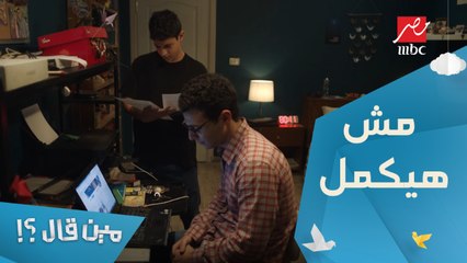 ضرب وصل الجامعة.. شريف قرر ميكملش تعليمه ويركز في المشروع