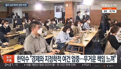 '소주성·탈원전' 비판한 한덕수…부동산 규제 완화엔 '신중론'