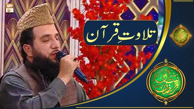 Tilawat e Quran By Qari Muhammad Rafiq Naqshbandi | Rehmat e Sehr | Shan e Ramazan