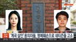 '계곡 살인' 용의자들, 명예훼손으로 네티즌들 고소