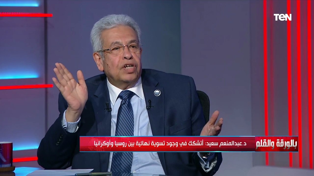 د.عبد المنعم سعيد: تقلص القوات الروسية من الأراضي الأوكرانية سببه العقوبات والمقاومة الأوكرانية
