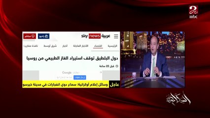 عمرو أديب: نشكر حلفاءنا.. السعودية وضعت 5 مليار دولار في البنك المركزي وتعهدت ب10 مليار استثمارات .. والإمارات تعهدت ب5 مليار استثمارات