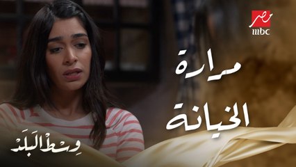 هالة مش قادرة تنسى مرارة خيانة إبراهيم ليها علشان كانت بتحبه أوي