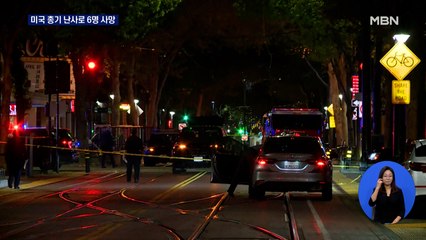 미국 새크라멘토 총기 난사…최소 6명 사망