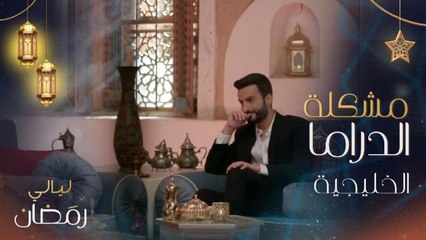 مهند الحمدي: هذه مشكلتنا في الدراما الخليجية ولو كان ليوناردو دي كابريو في موقعنا لن يبدع