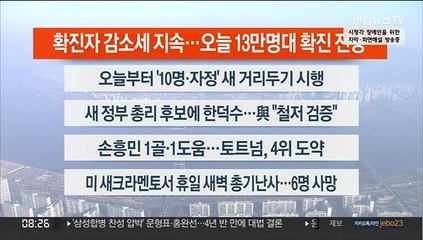 [이시각헤드라인] 4월 4일 라이브투데이 2부