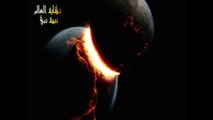 نهاية  العالم نبؤة نبي ( علامات الساعة ) Signs Of Qiyamah Prophet knows End of World