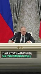 [30초뉴스] 암살 두려워 대역 세운 푸틴? "걸음걸이까지 연습"