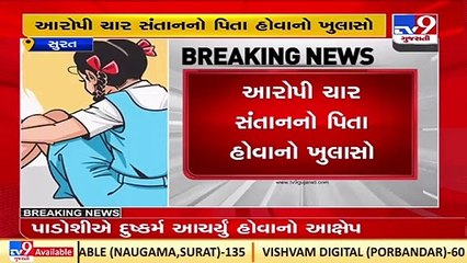 Surat _ 5 yrs-old minor raped by neighbor in Pandesara area _Gujarat _TV9GujaratiNews