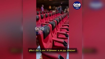 திருநெல்வேலி: 'பீஸ்ட்' ட்ரைலர் பார்த்த குஷியில்... தியேட்டரில் சீட்டுக்களை உடைத்த விஜய் ரசிகர்கள்!