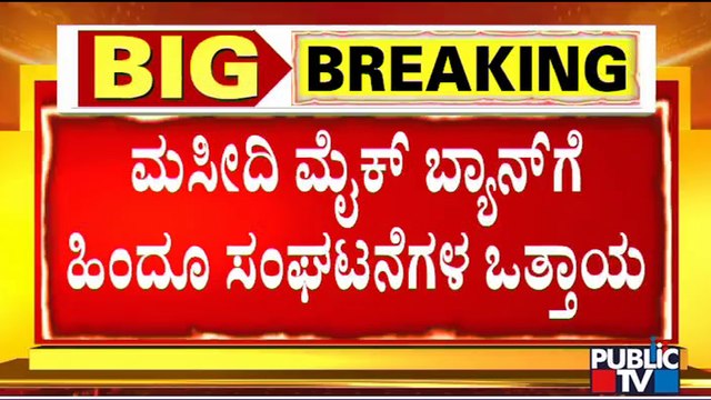 Hindu Organizations Demand Government To Remove Loudspeakers In Mosques