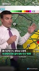 [30초뉴스] "당장 대피해" 생방송 중 집에 전화건 美기상캐스터