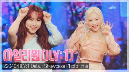 [TOP직캠] 아일리원(ILY:1), ‘데뷔 D-day’ 어색하지만 귀여운 개인 포토타임(220404)