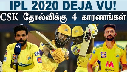 IPL 2022: What's Wrong With CSK? Reasons For CSK's Flop Show | OneIndia Tamil