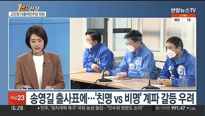 [1번지현장] 고민정이 보는 지방선거 기상도…김정숙 여사 옷값 논란