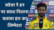 IPL 2022: Ravindra Jadeja blame batting department after heavy defeat | वनइंडिया हिन्दी