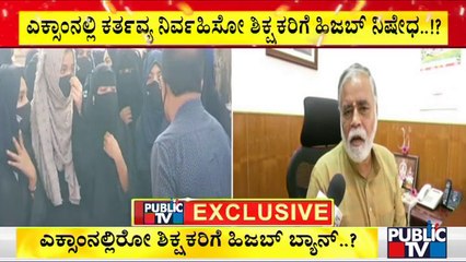 ಎಕ್ಸಾಂನಲ್ಲಿ ಕರ್ತವ್ಯ ನಿರ್ವಹಿಸೋ ಶಿಕ್ಷಕರಿಗೆ ಹಿಜಾಬ್ ನಿಷೇಧ..!? | Education Minister BC Nagesh