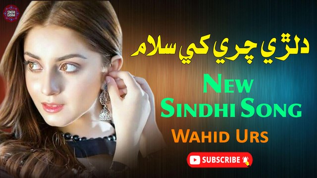 Dilri Chari Khe Salam | Wahid Urs | New Sindhi Song | Sindhi Gaana
