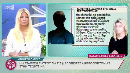 Πάτρα - Ρούλα Πισπιρίγκου: Πέντε απόπειρες δολοφονίας της Τζωρτζίνας μέσα σε 13 ώρες