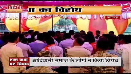 Chhattisgarh News: क्यों आदिवासी समाज के लोगों ने राम कथा का किया विरोध ?