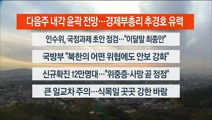 [이시각헤드라인] 4월 4일 뉴스워치