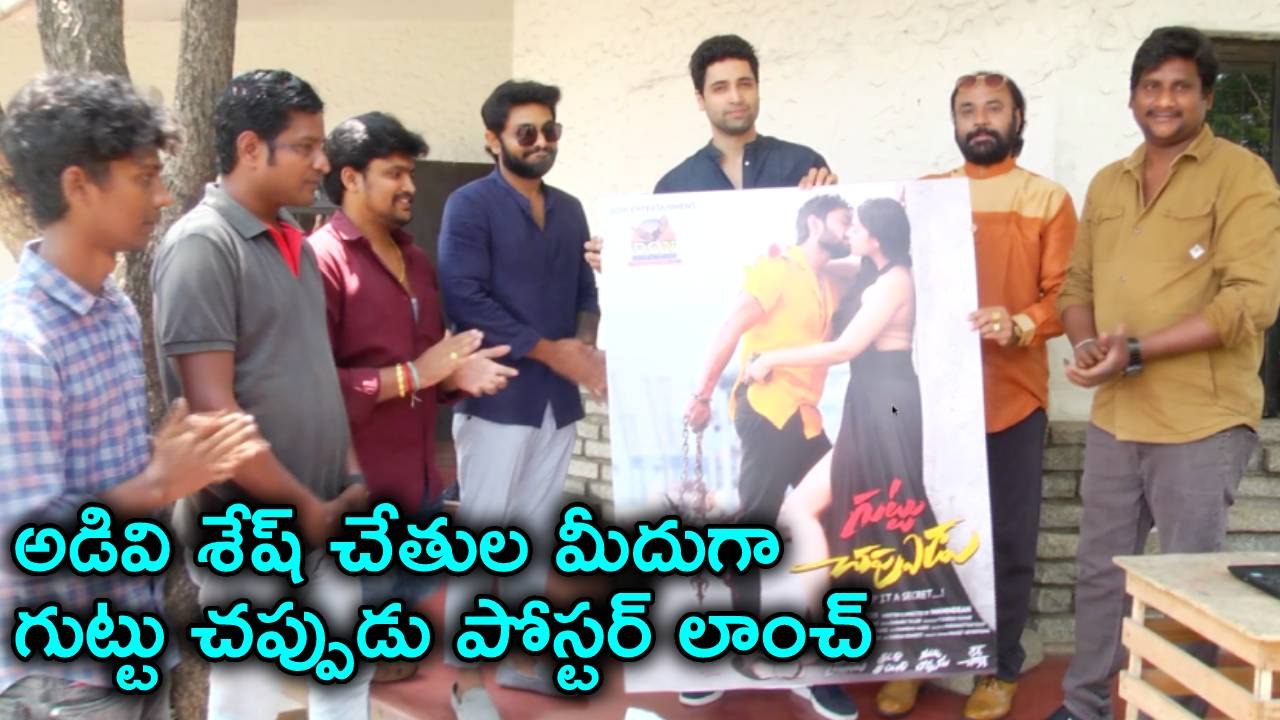 divi Sesh Launched Guttu Chappudu Movie Motion Poster | Filmibeat Telugu