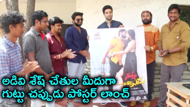 divi Sesh Launched Guttu Chappudu Movie Motion Poster | Filmibeat Telugu