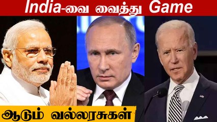 Download Video: Russia-வை விடுங்க! 'India-க்கு  ஆயில் Offer-ஐ வாரி கொடுக்கும் America | Oneindia Tamil