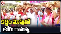 TRS MLA Jogu Ramanna Fires On Piyush Goyal | Telangana Paddy Procurement | V6 News