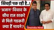 Union Minister Nitin Gadkari ने Mumbai में MNS Chief Raj Thackeray से की मुलाकात | वनइंडिया हिंदी