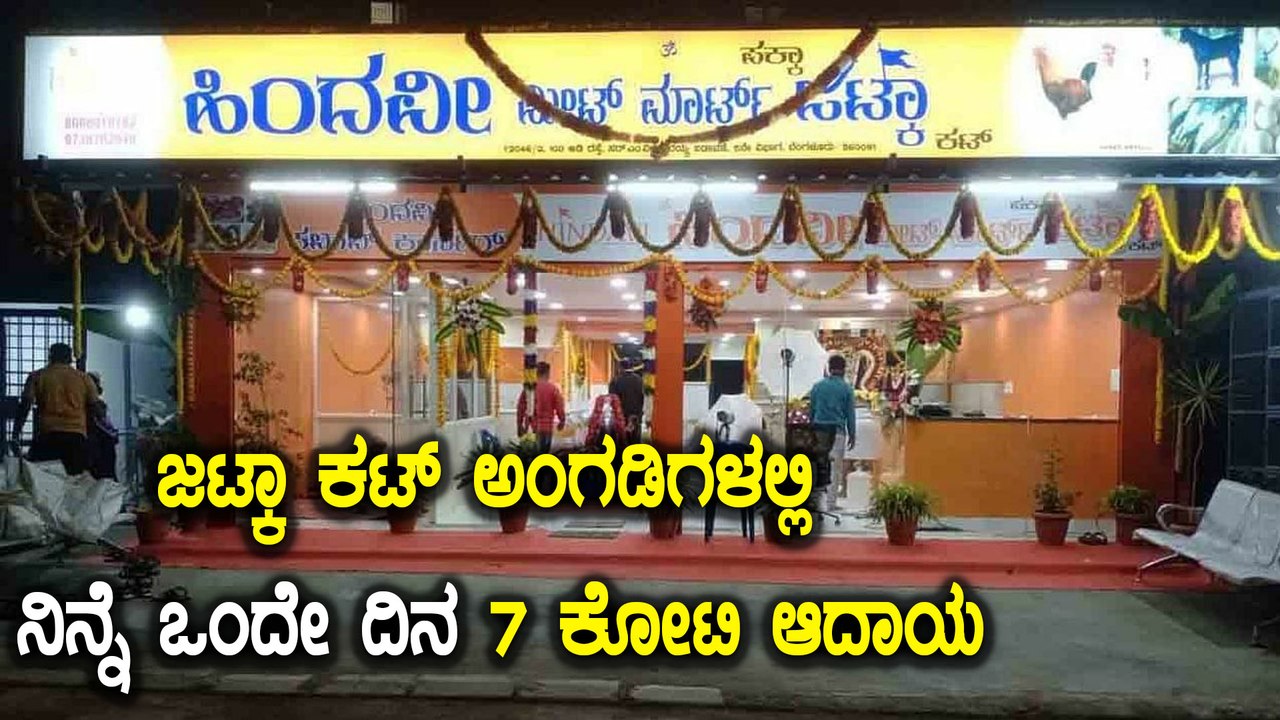 ಹಲಾಲ್ ಬಾಯ್ಕಾಟ್​ಗೆ ಭರ್ಜರಿ ರೆಸ್ಪಾನ್ಸ್:ನಿನ್ನೆ ಹಿಂದವೀ ಮಾರ್ಟ್​ಗಳಲ್ಲಿ ಲಕ್ಷ ಲಕ್ಷ ರೂ.ವ್ಯಾಪಾರ | Oneindia