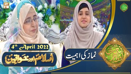 Naimat e Iftar - Shan e Ramzan - Islam Aur Khawateen - 4th  April 2022 - ARY Qtv