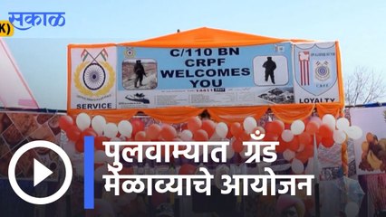 Jammu kashmir |  पुलवाम्यात  ग्रँड मेळाव्याचे आयोजन  | Sakal |