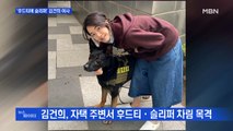 MBN 뉴스파이터-'후드티에 슬리퍼' 김건희 포착…공개 활동 신호탄?