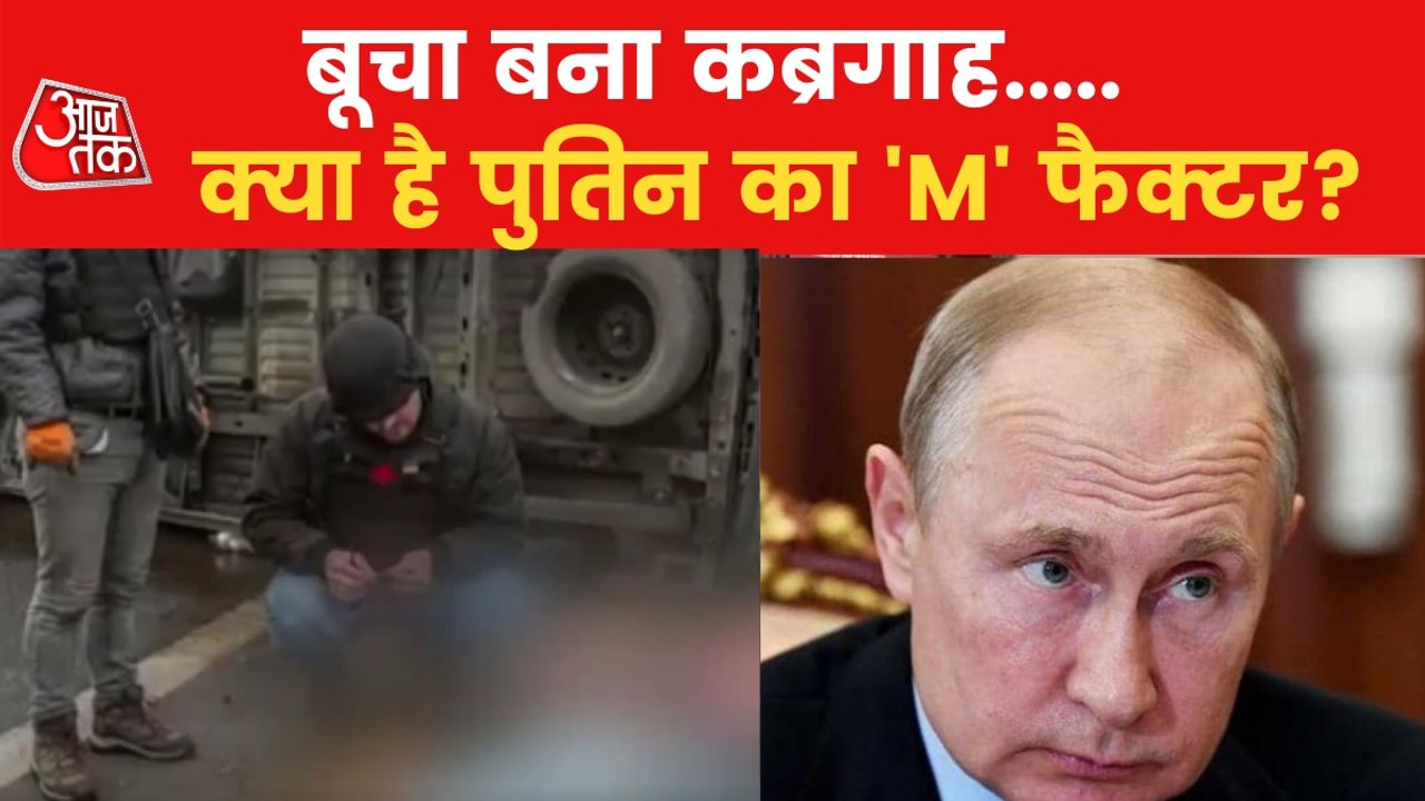 What is Putin's 'M' factor? Ukraine alleges kil...