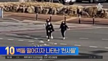 도로에 벽돌 떨어지자…우르르 나타난 ‘천사들’