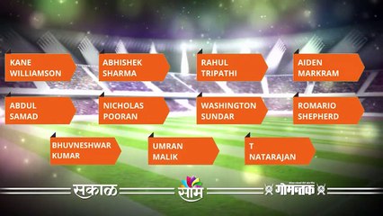 आयपीएलचा रन-संग्राम: Hyderabad vs Lucknow | SRH vs LSG | IPL | Cricket | Predictions | Live | Sakal
