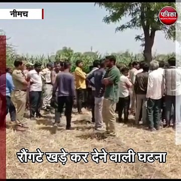 नीमच : गेहूं के ढेर पर बैठ मानसिक रोगी ने खुद को लगाई आग