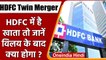 HDFC Twin Merger: अगर HDFC बैंक में है आपका खाता, जानिए विलय के बाद क्या होगा ? | वनइंडिया हिंदी