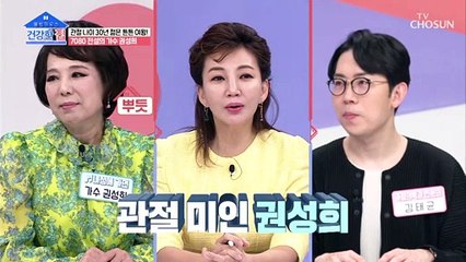 관절 미인 권성희! 하이힐 신고도 30년이나 젊은 뼈?!  TV CHOSUN 20220404 방송