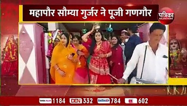 लोकपर्व का उल्लास, महापौर सौम्या गुर्जर ने पूजी गणगौर