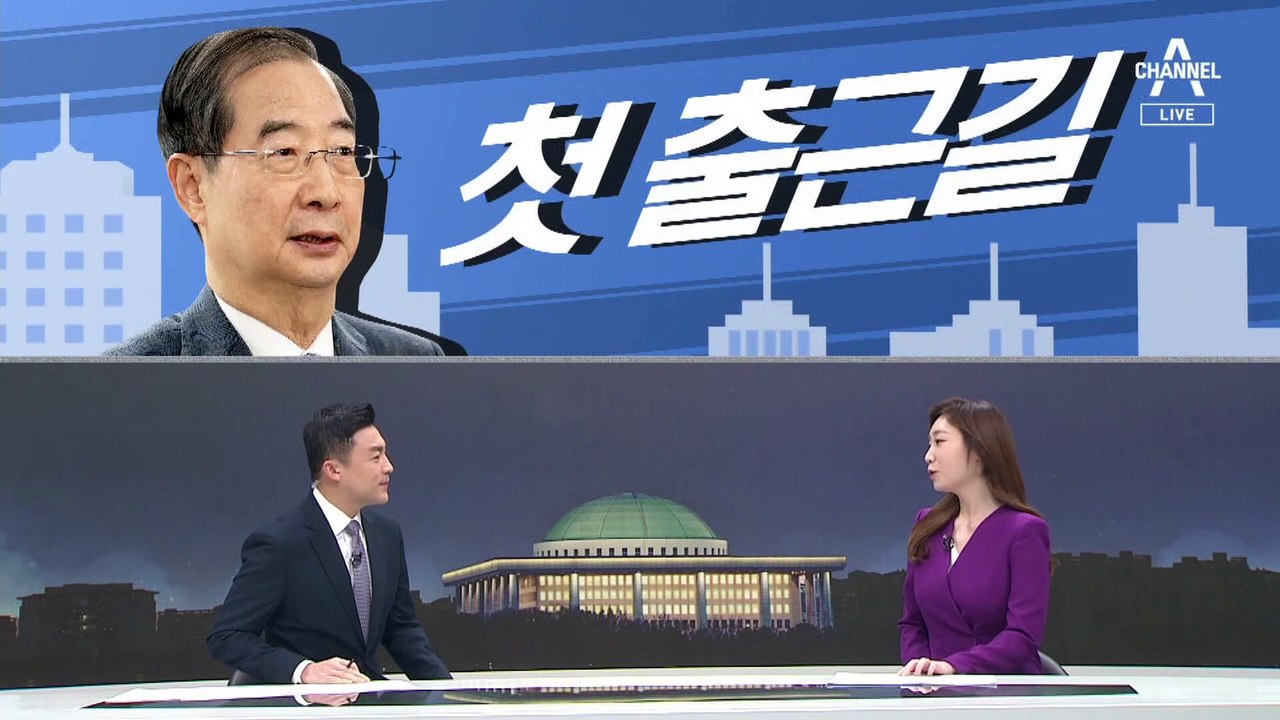 [여랑야랑]한덕수의 ‘첫 출근길’ / 김건희, 한 달 만에 ‘근황 공개’ / 인수위...