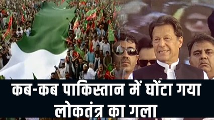 Pakistan Politics: 75 साल के इतिहास में 16 प्रधानमंत्री पूरा नहीं कर पाए कार्यकाल, 3 का तख्तापलट