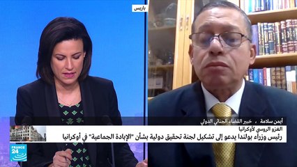 بعد المشاهد "المروعة" في بوتشا...كيف يمكن إثبات ماحصل؟