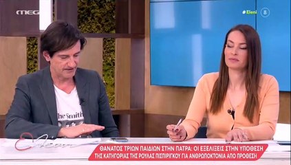 Πάτρα: Συγκλονισμένη η Μενεγάκη: «Παρακολουθούμε ένα σίριαλ. Μαυρίζουμε σαν άνθρωποι»