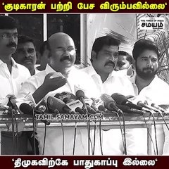 குடிகாரன் பற்றி பேச விரும்பவில்லை; வேற கேள்விக்கு போ;  ஜெயக்குமார்